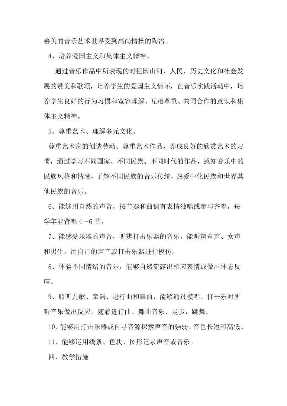 湘教版一年级音乐下册教学计划、教案_第3页