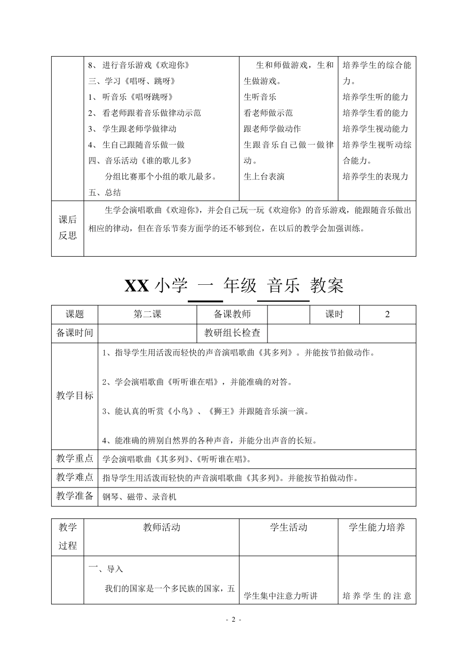 湘教版一年级音乐教案上册_第2页