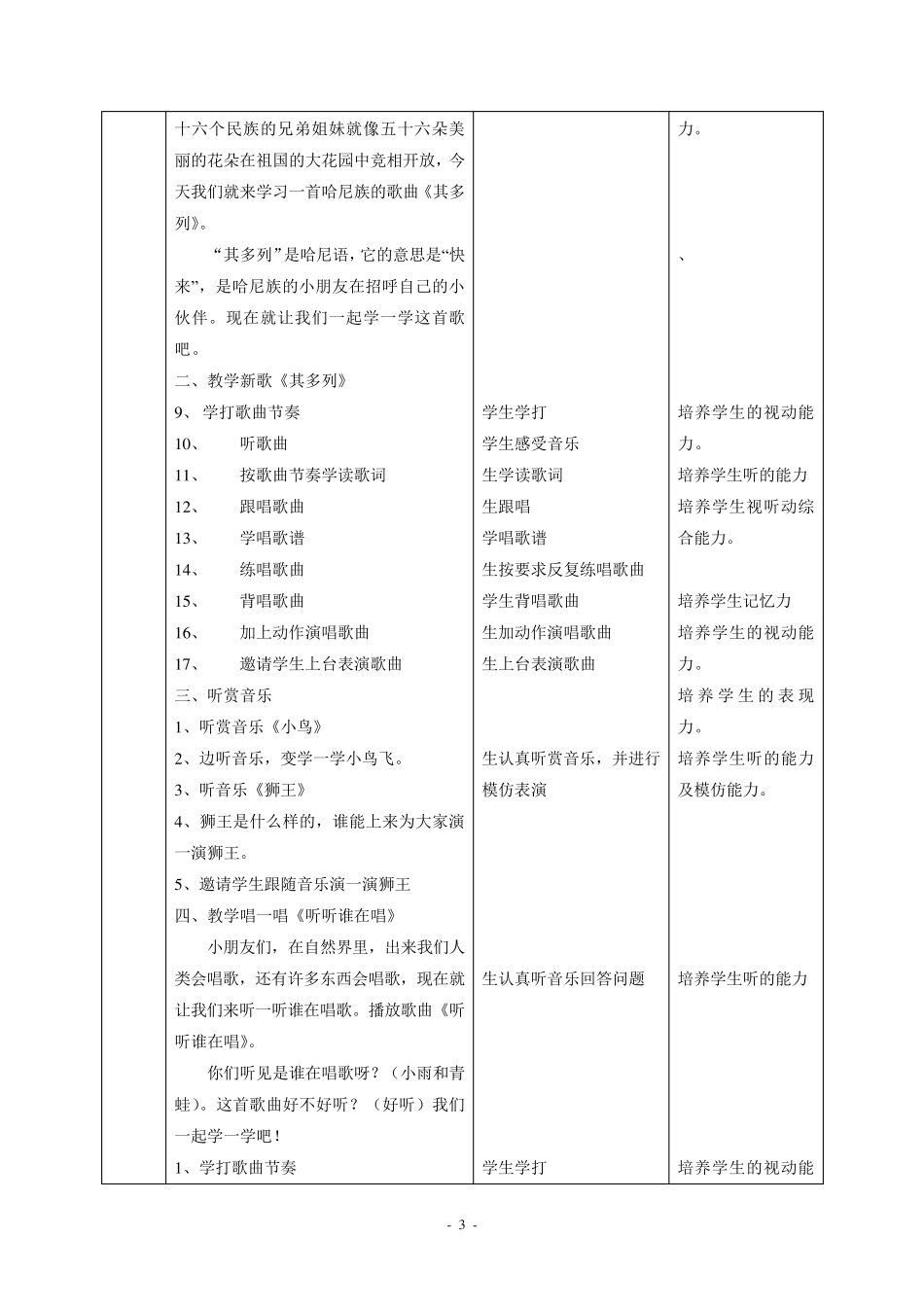 湘教版一年级音乐教案上册_第3页