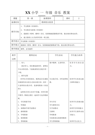 湘教版一年级音乐教案上册