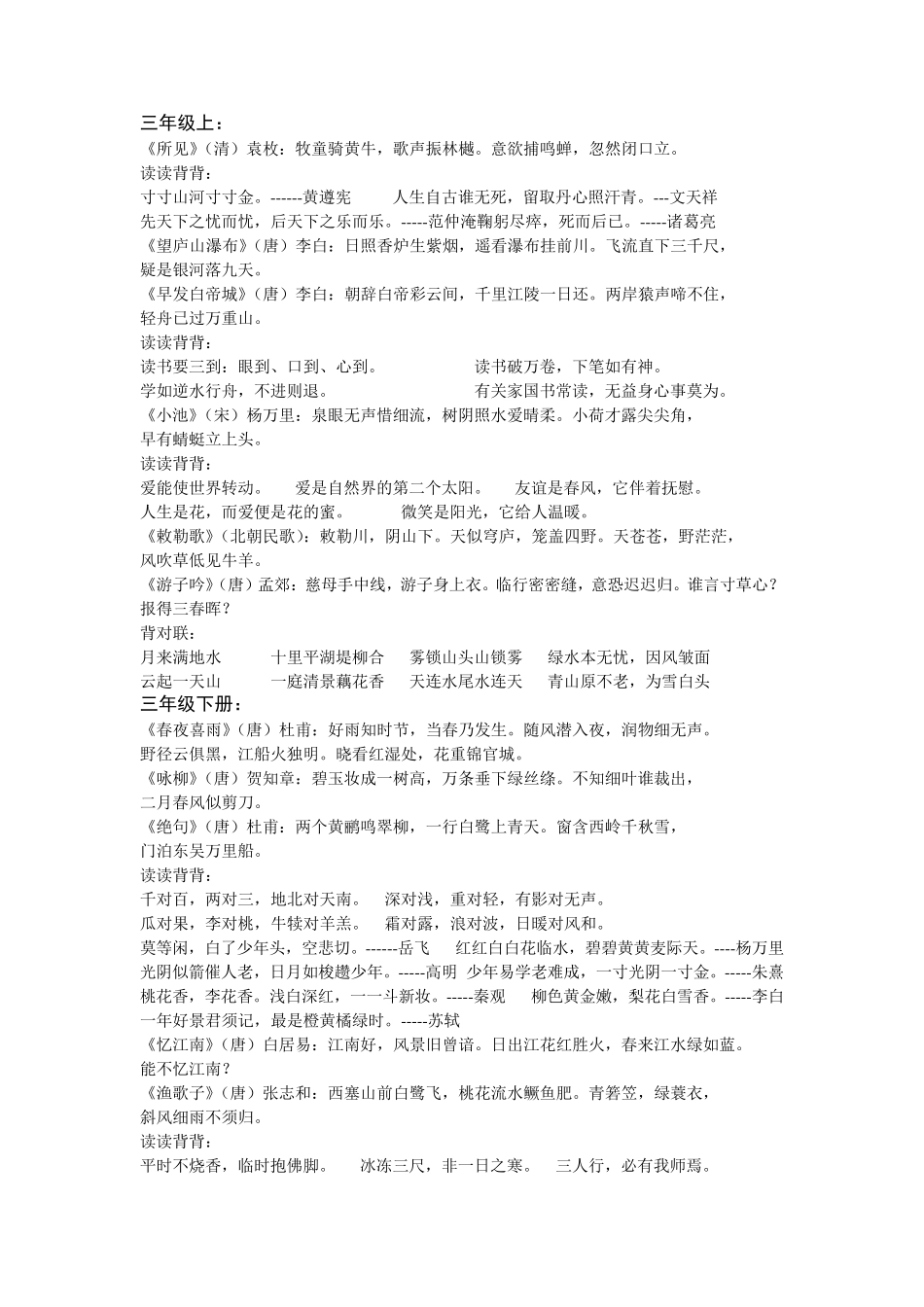 湘教版一至六年级古诗汇总_第2页