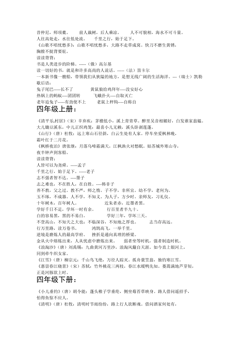 湘教版一至六年级古诗汇总_第3页