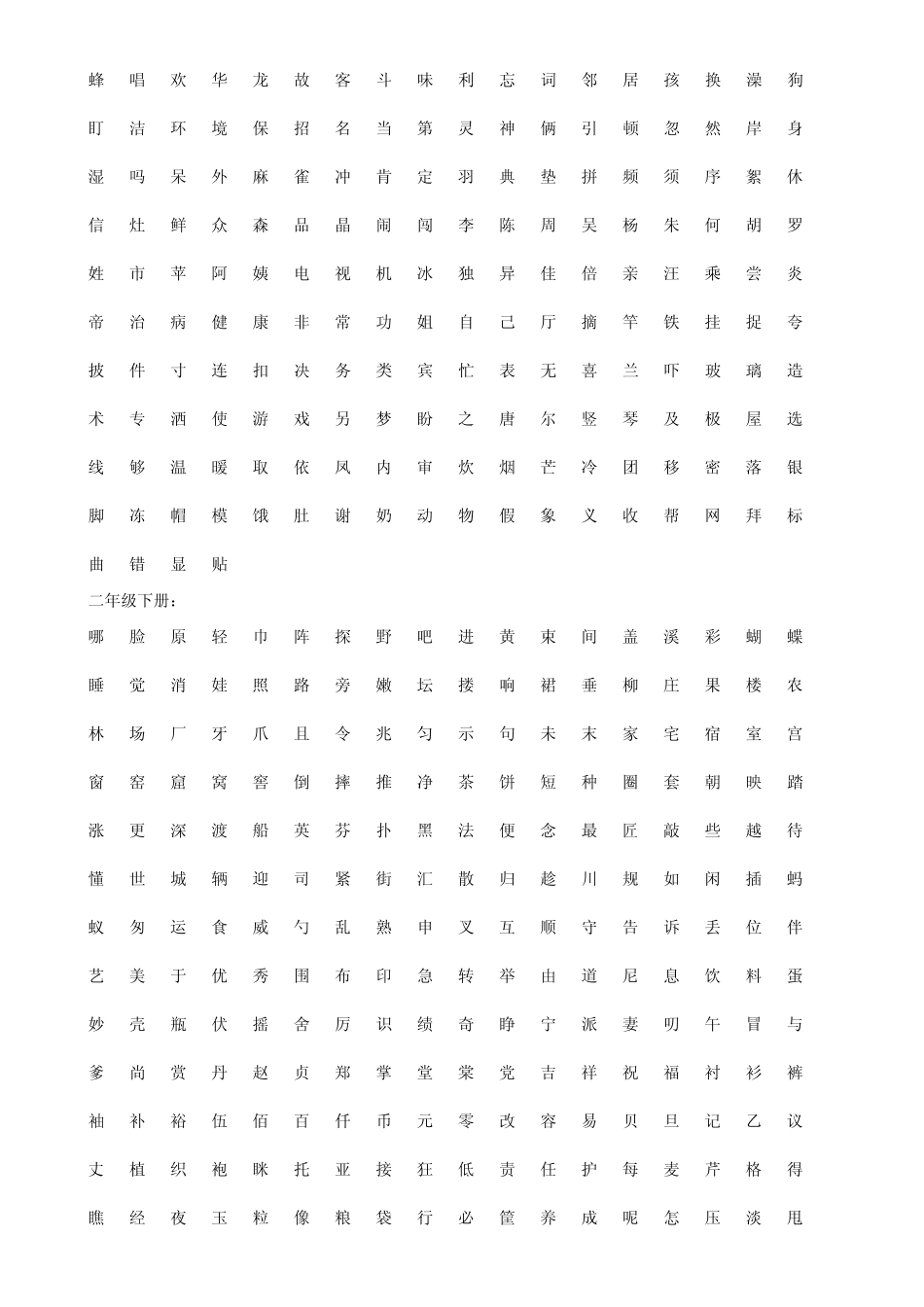湘教版一至六年级生字表_第2页