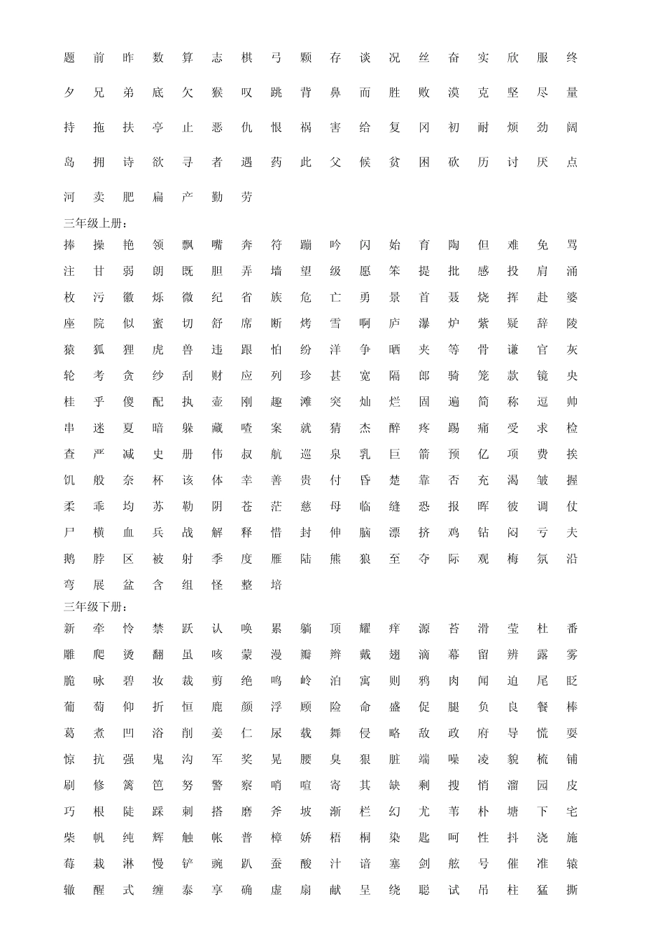 湘教版一至六年级生字表_第3页