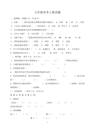 湘教版七九年级美术试题