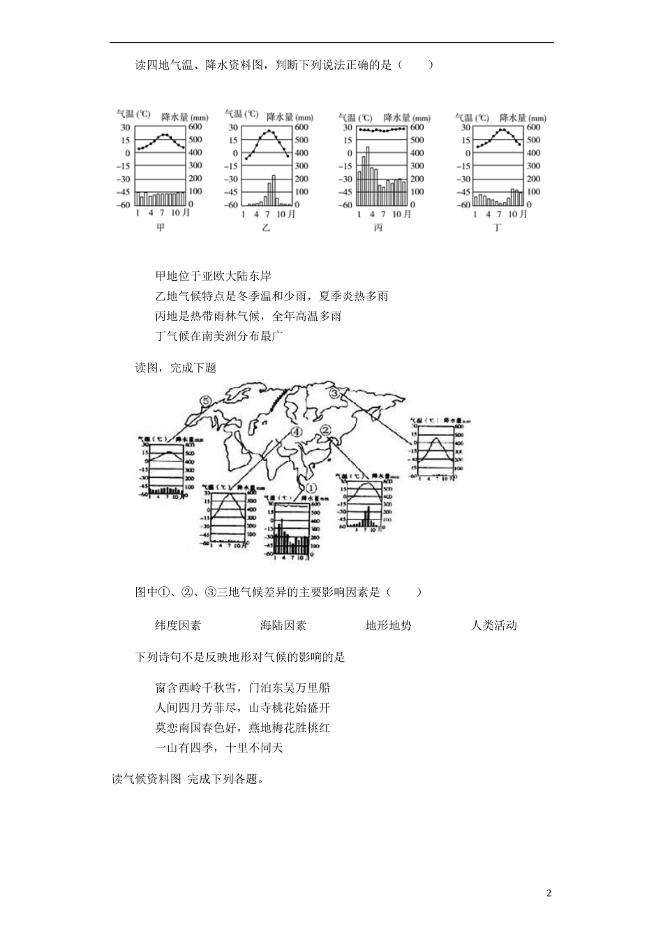 湘教版七年级上册地理第四章世界的气候单元测试_第2页