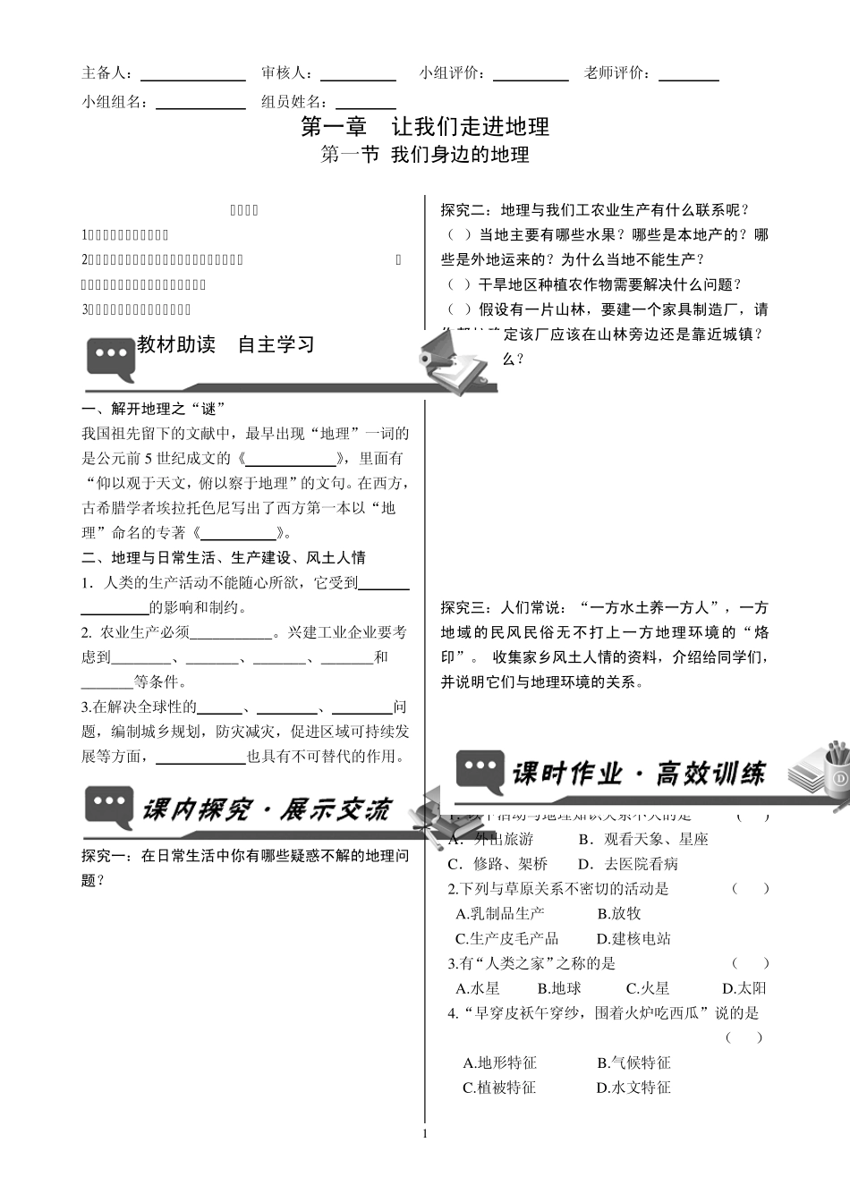 湘教版七年级上册第一章地理导学案_第1页
