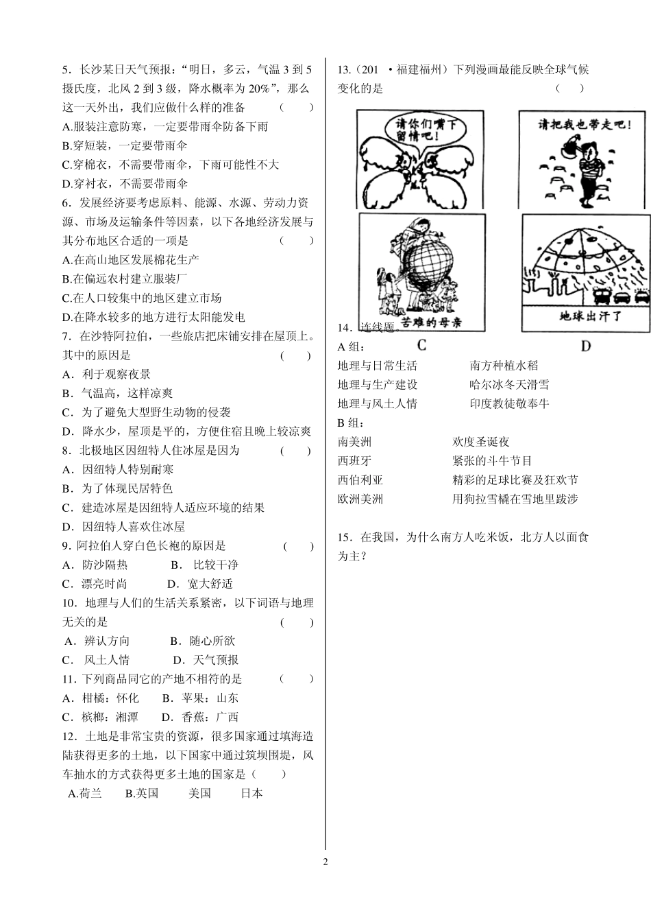 湘教版七年级上册第一章地理导学案_第2页