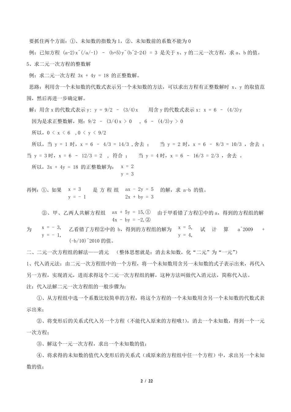 湘教版七年级下册数学知识点梳理_第2页