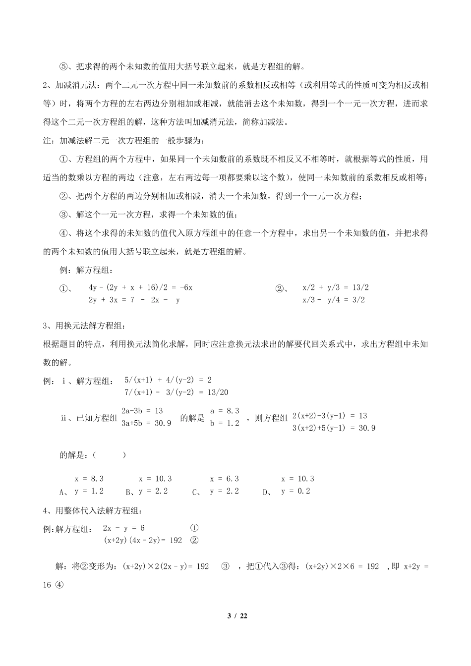 湘教版七年级下册数学知识点梳理_第3页