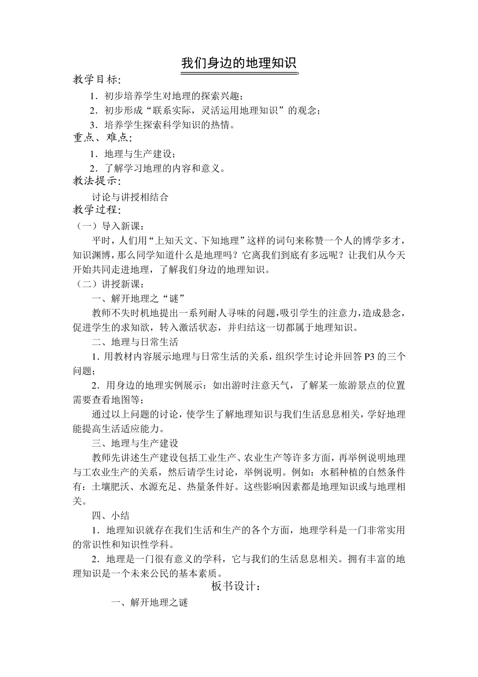 湘教版七年级地理上册教案全册_第1页