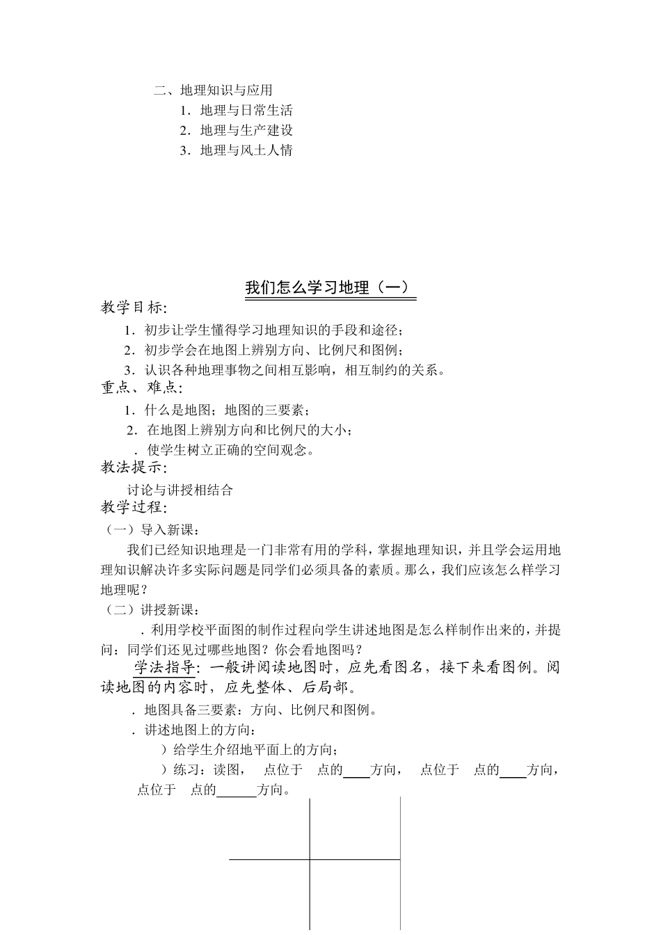 湘教版七年级地理上册教案全册_第2页
