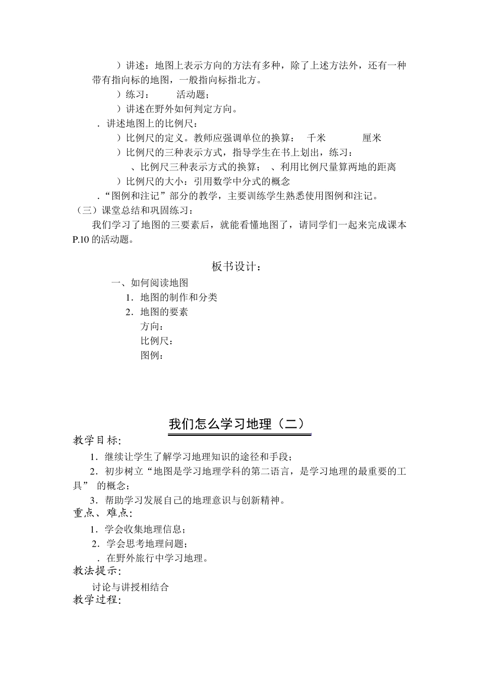 湘教版七年级地理上册教案全册_第3页