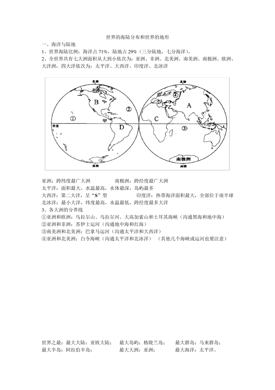 湘教版七年级地理上册知识点归纳_第3页