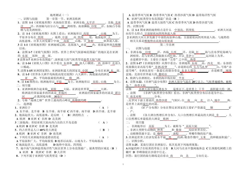 湘教版七年级地理下册复习题_第1页