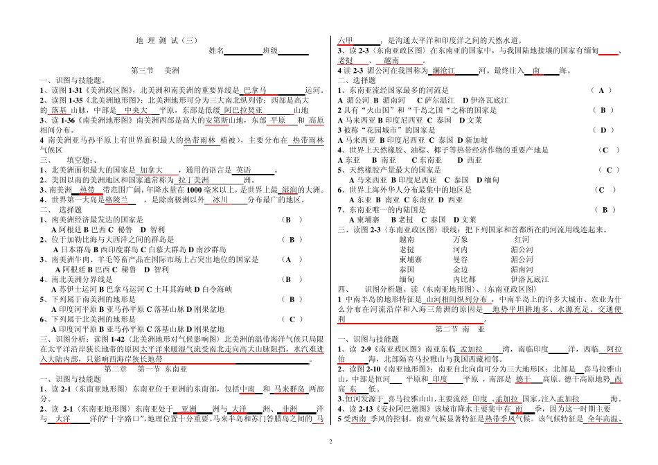 湘教版七年级地理下册复习题_第2页