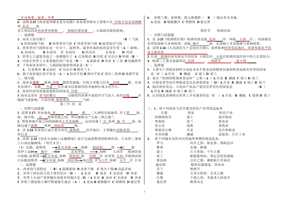 湘教版七年级地理下册复习题_第3页