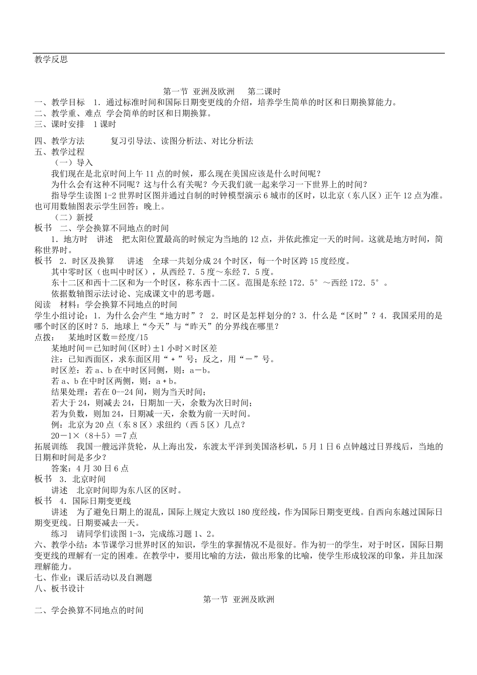 湘教版七年级地理下册全册教案_第2页