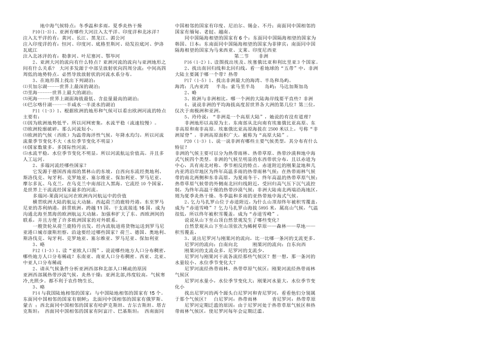 湘教版七年级地理下册所有活动题答案_第2页