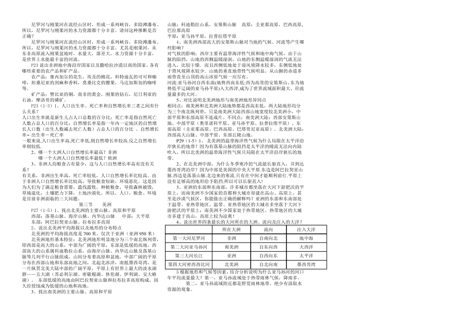 湘教版七年级地理下册所有活动题答案_第3页
