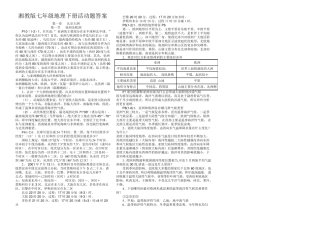 湘教版七年级地理下册所有活动题答案