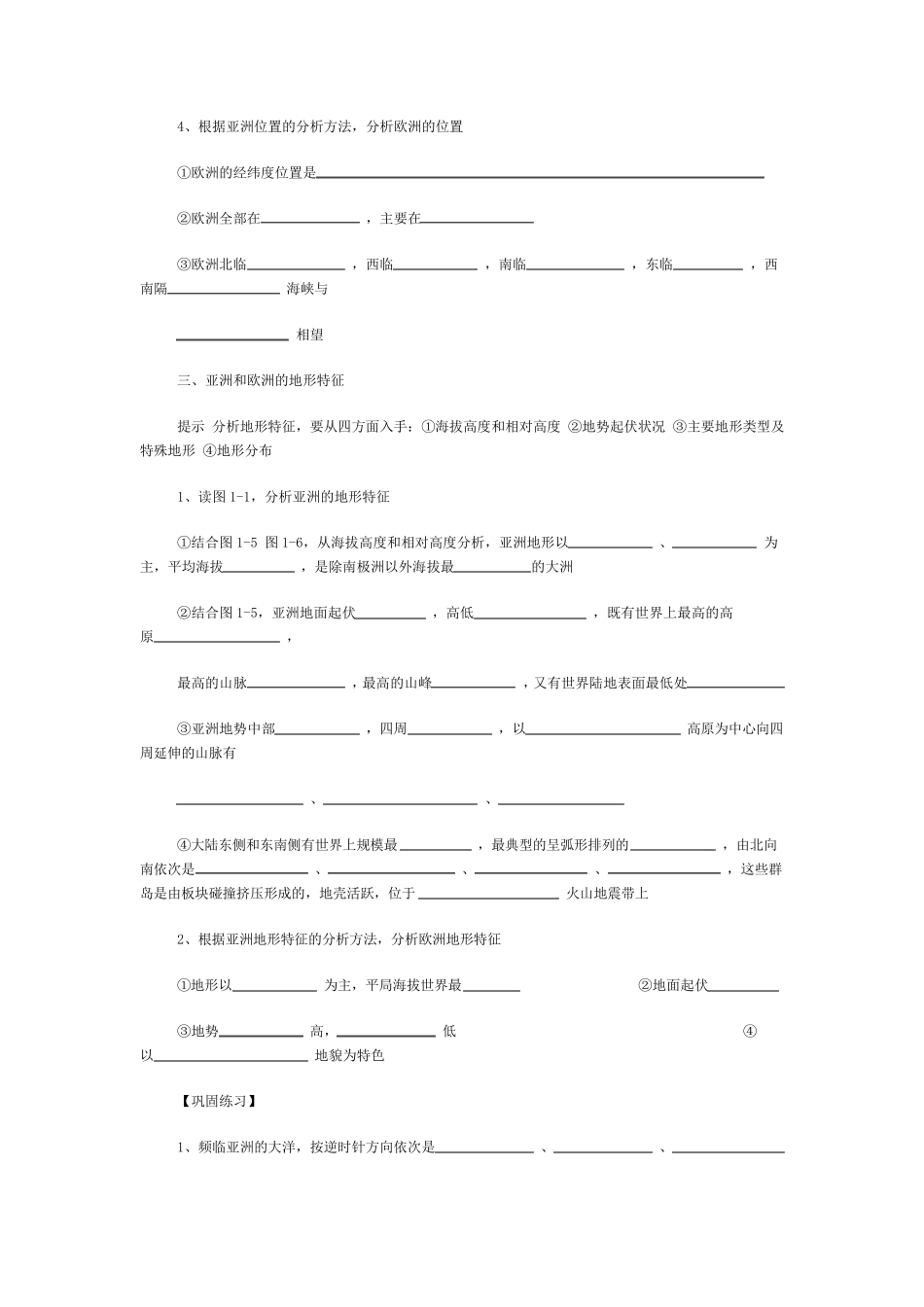 湘教版七年级地理下册导学案_第2页