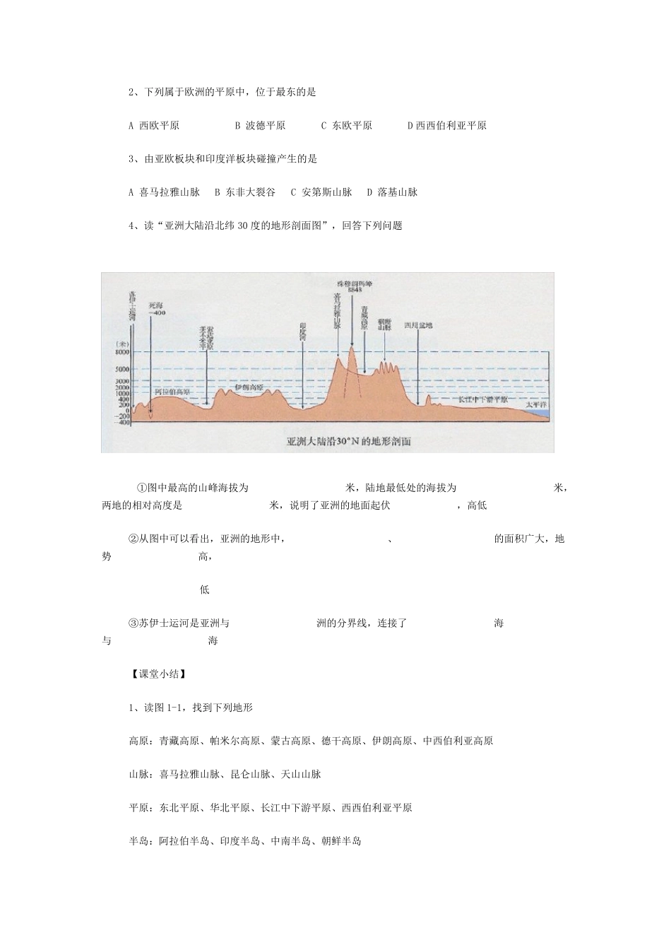 湘教版七年级地理下册导学案_第3页