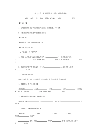 湘教版七年级地理下册导学案