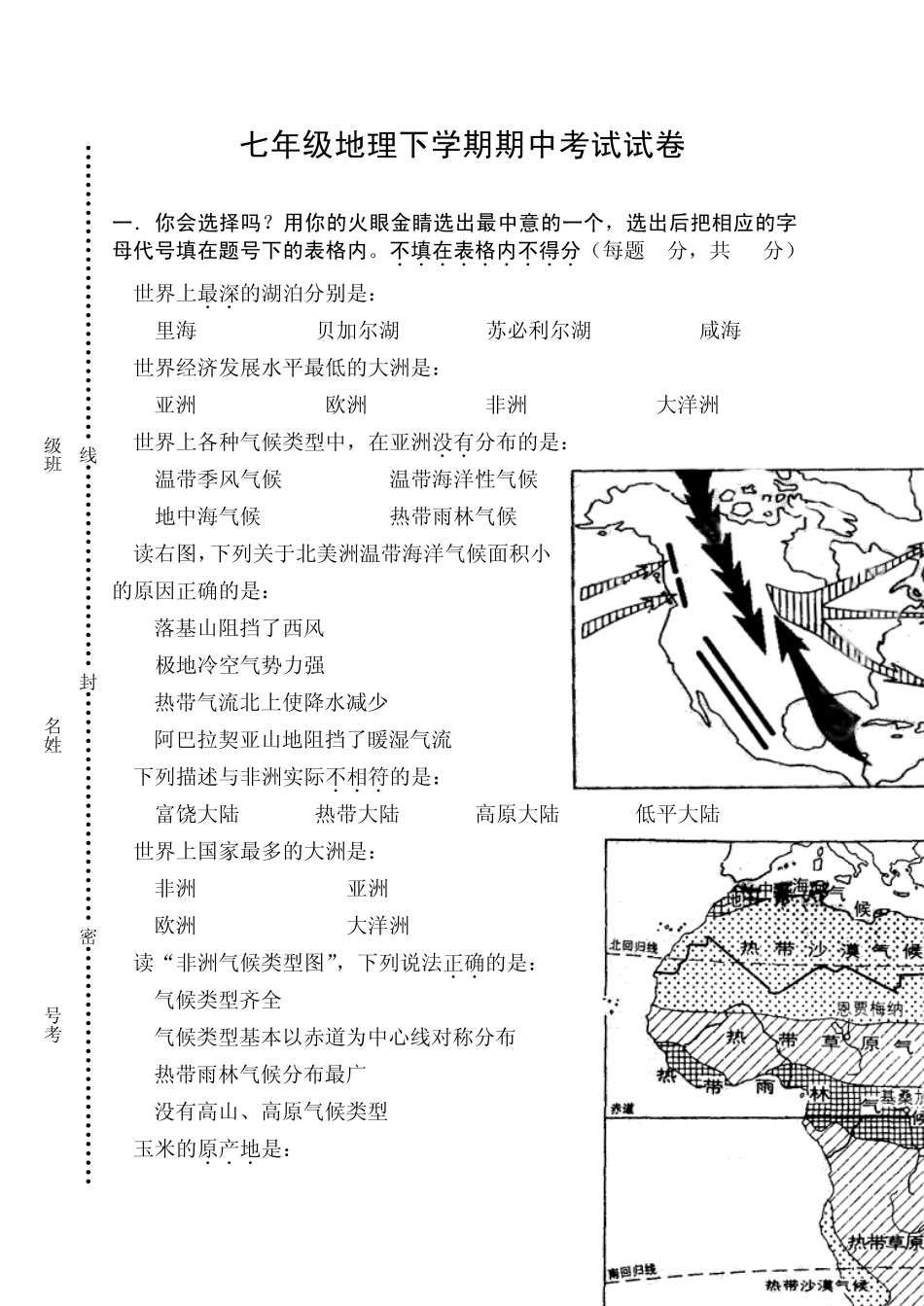 湘教版七年级地理下册期中考试试卷及答案[实验中学]_第1页
