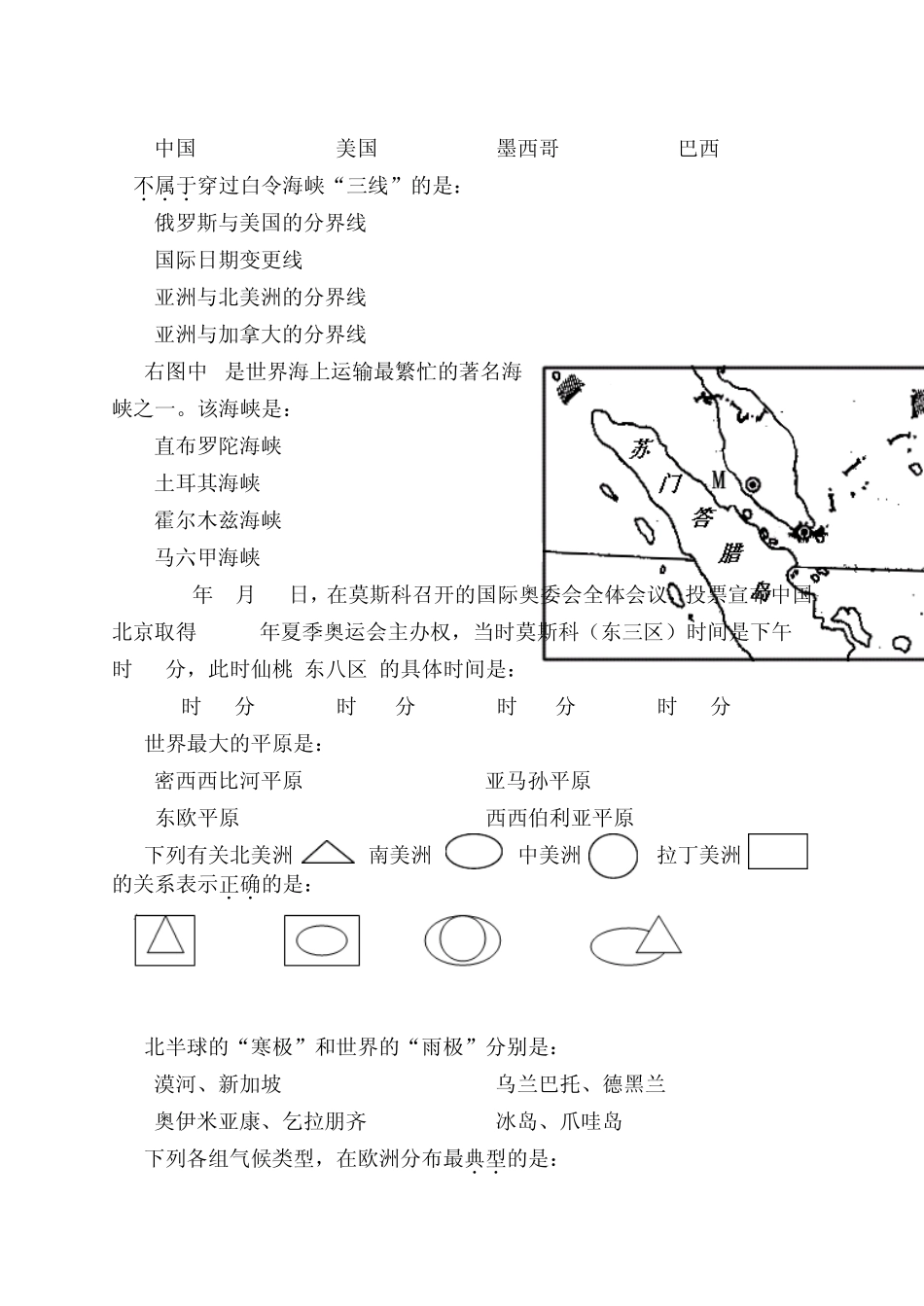 湘教版七年级地理下册期中考试试卷及答案[实验中学]_第2页