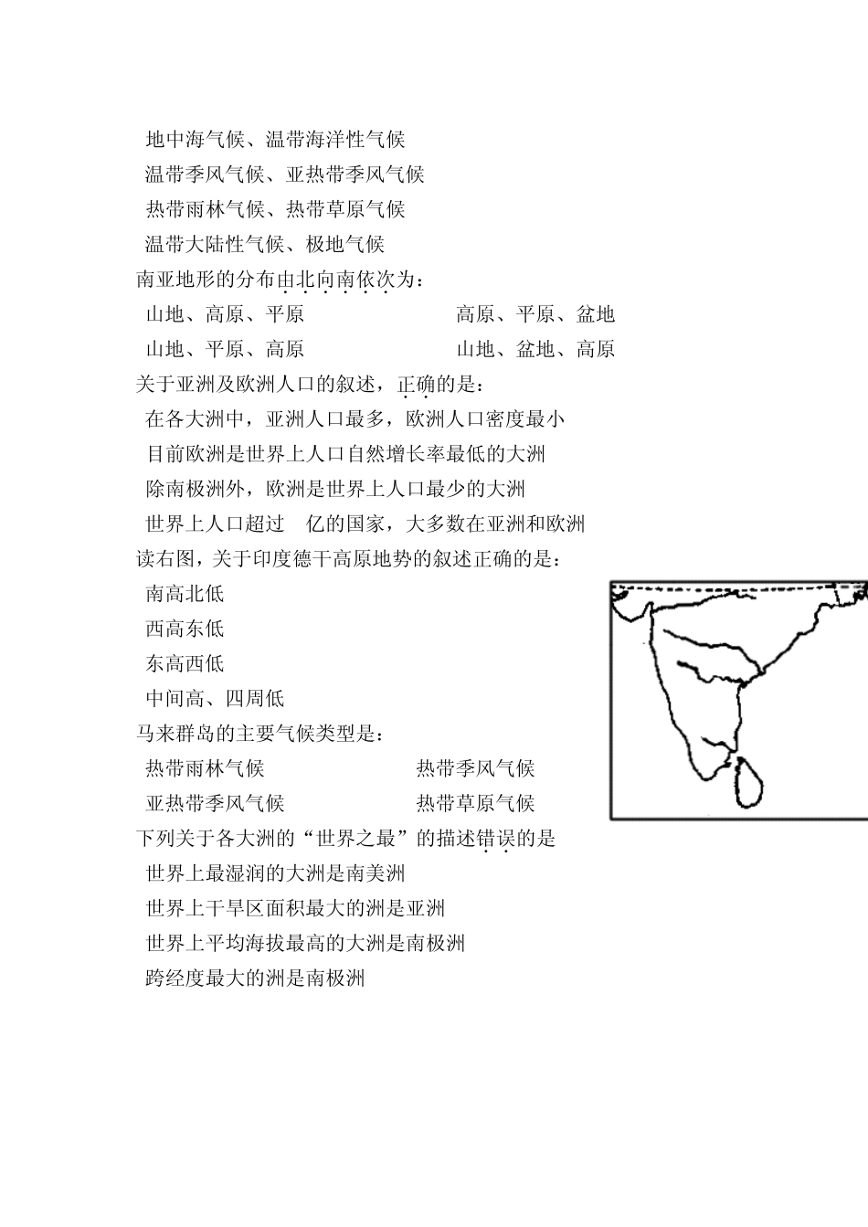 湘教版七年级地理下册期中考试试卷及答案[实验中学]_第3页