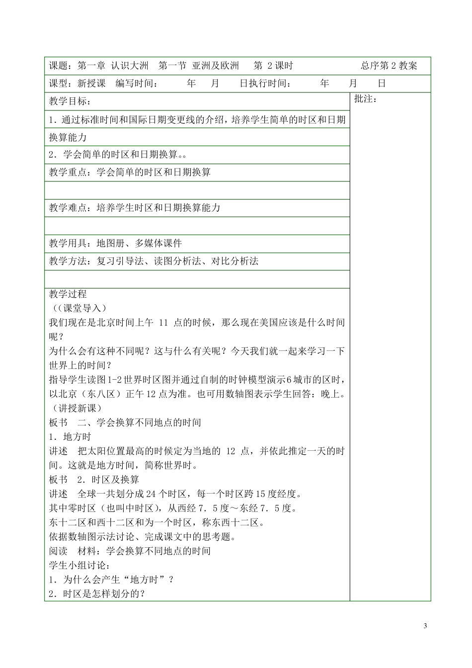 湘教版七年级地理下册教案全册_第3页