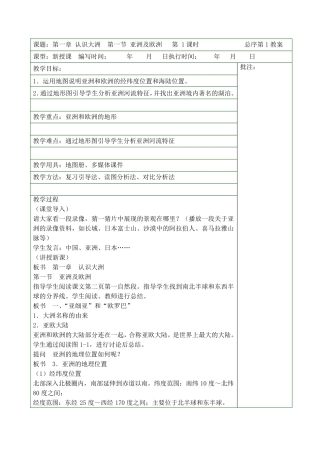 湘教版七年级地理下册教案全册