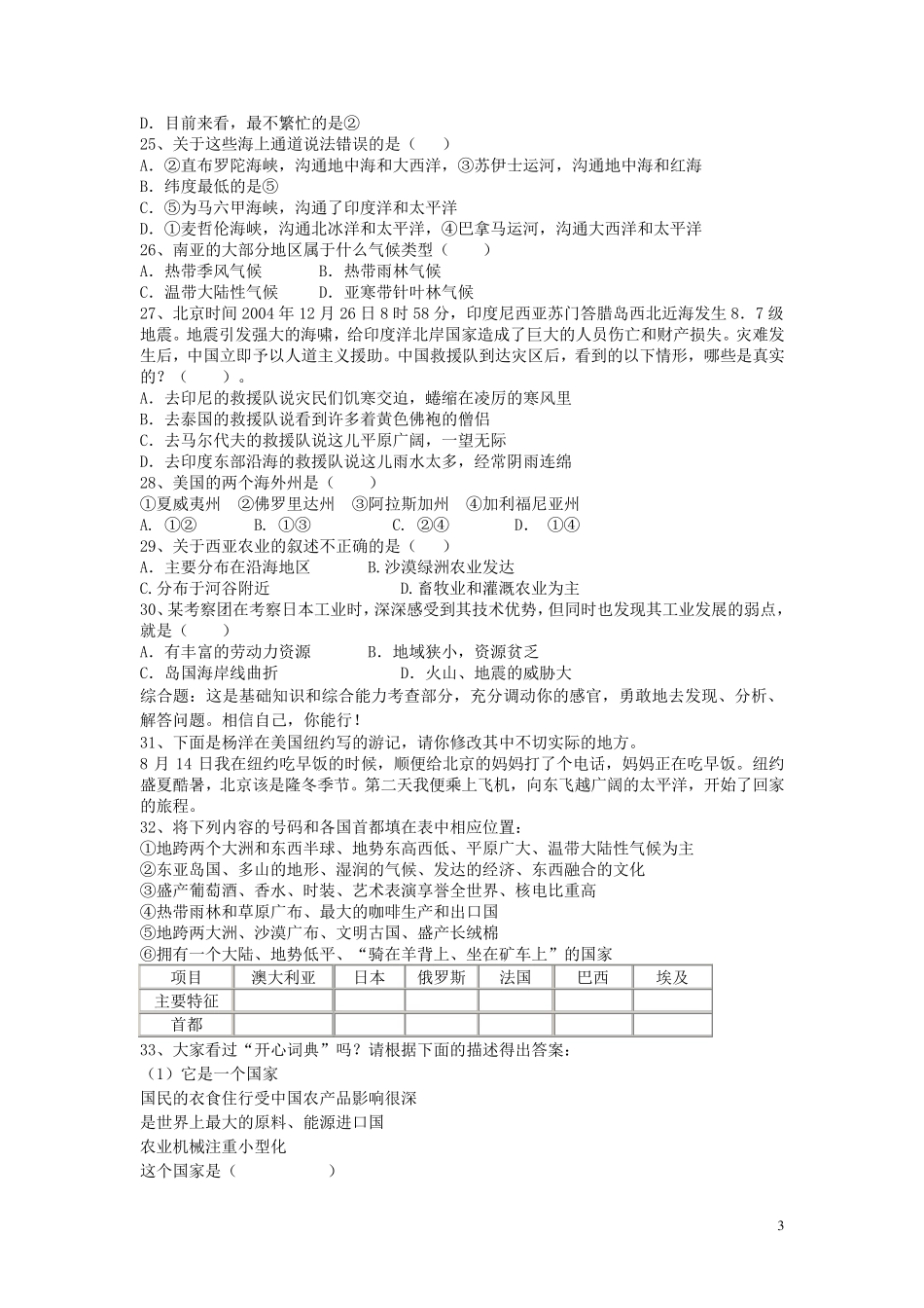湘教版七年级地理下册期末试卷_第3页
