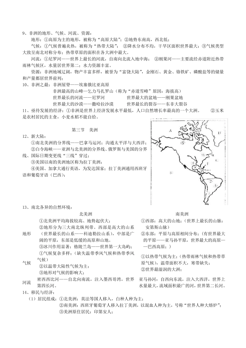 湘教版七年级地理下册知识点总结_第2页