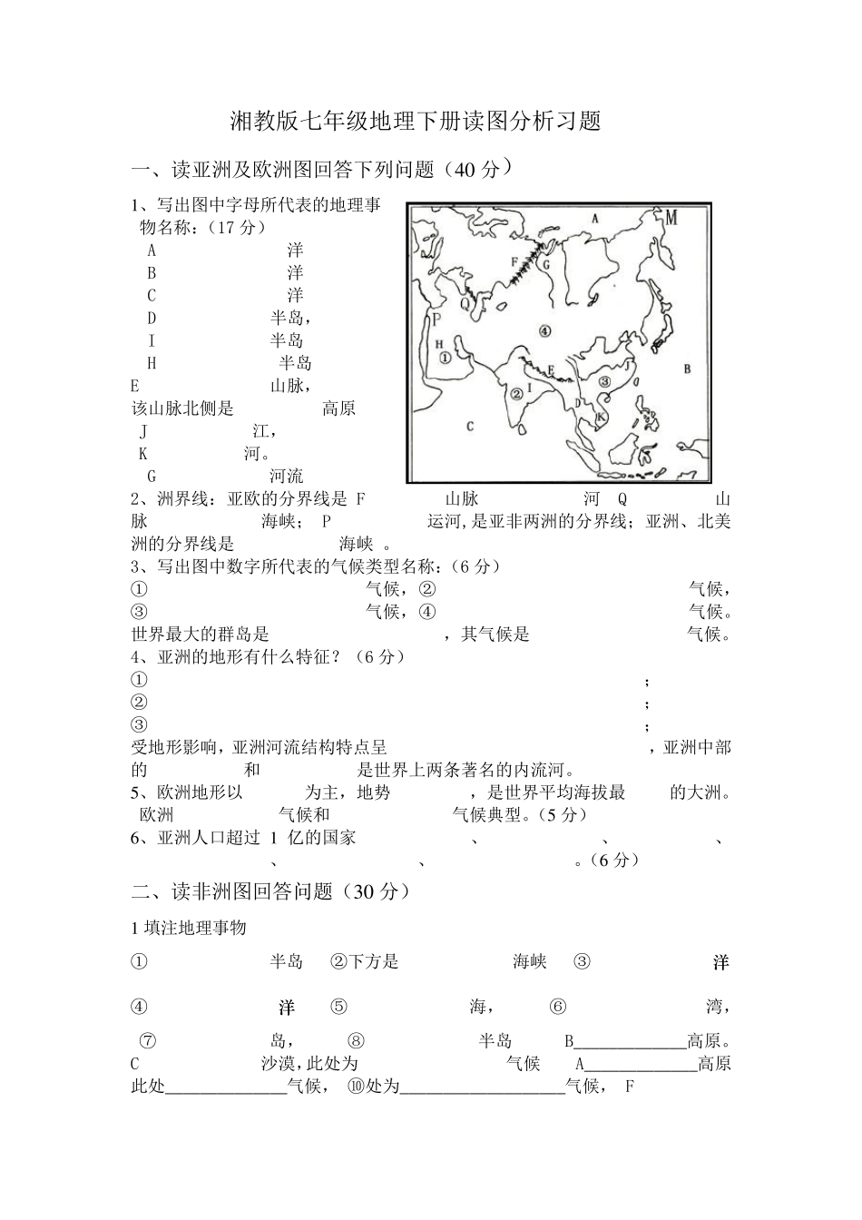 湘教版七年级地理下册读图分析习题(自)_第1页