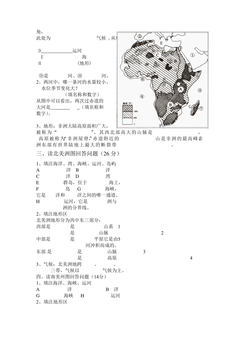 湘教版七年级地理下册读图分析习题(自)_第2页