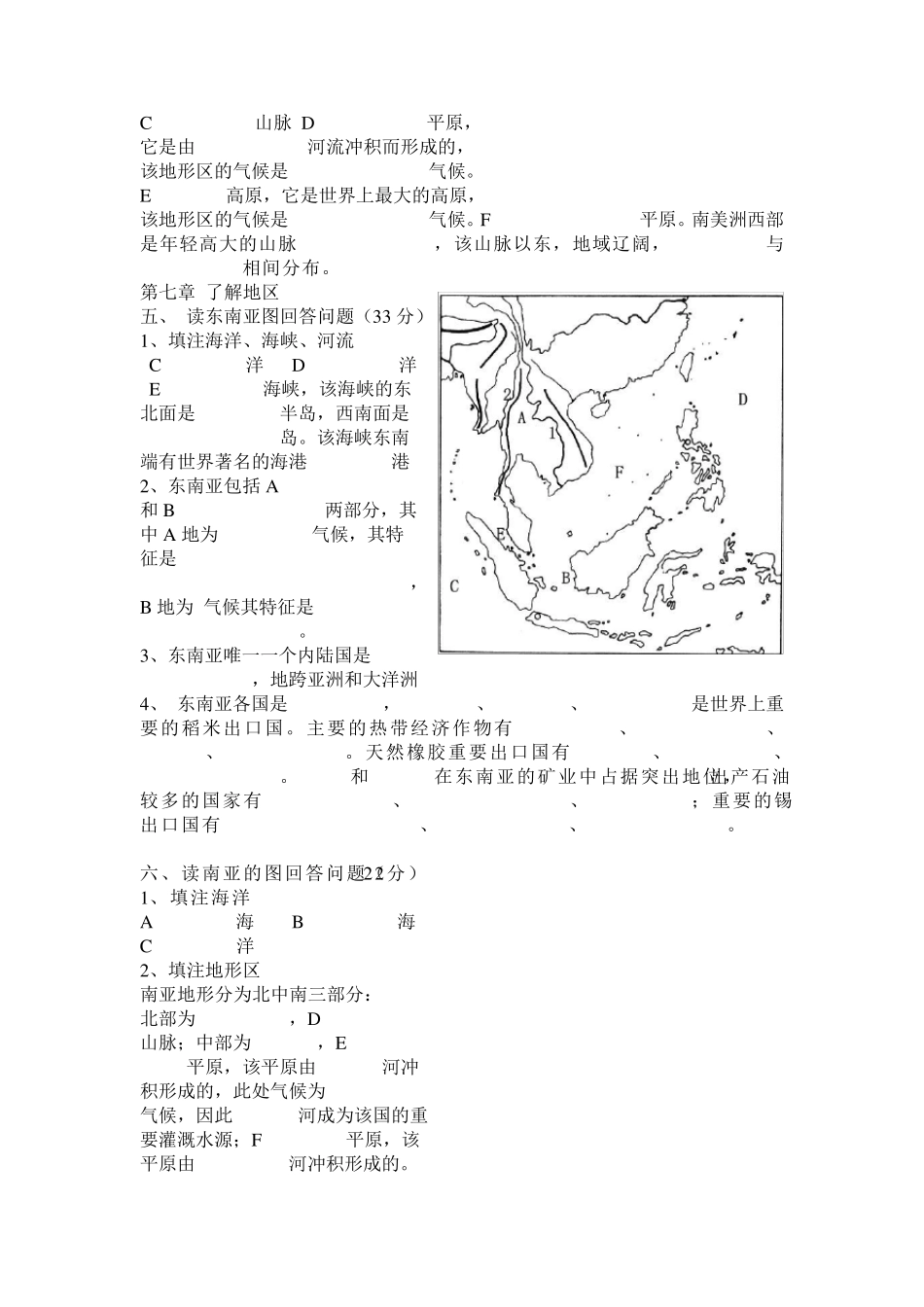 湘教版七年级地理下册读图分析习题(自)_第3页