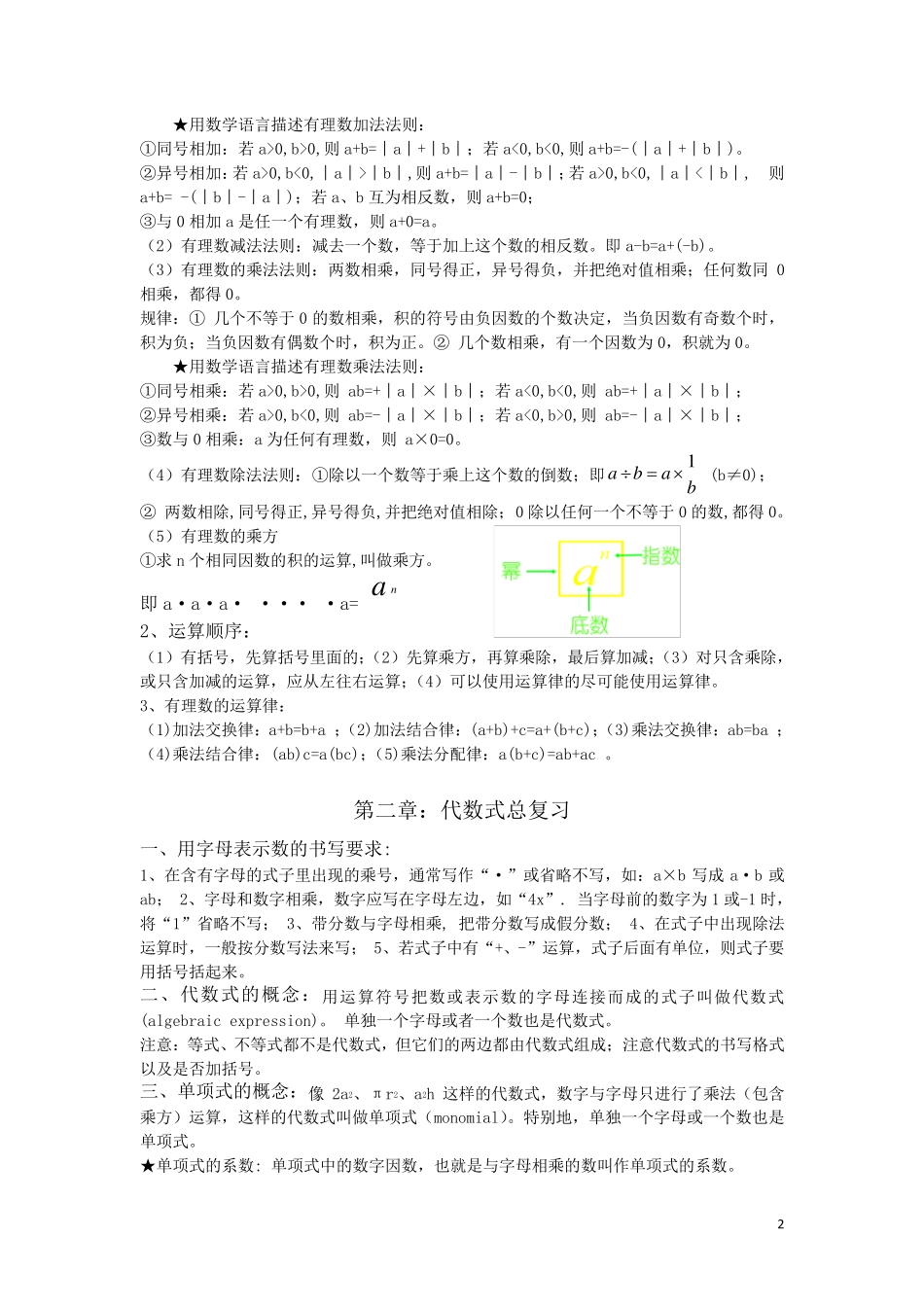 湘教版七年级数学上知识点总结_第2页