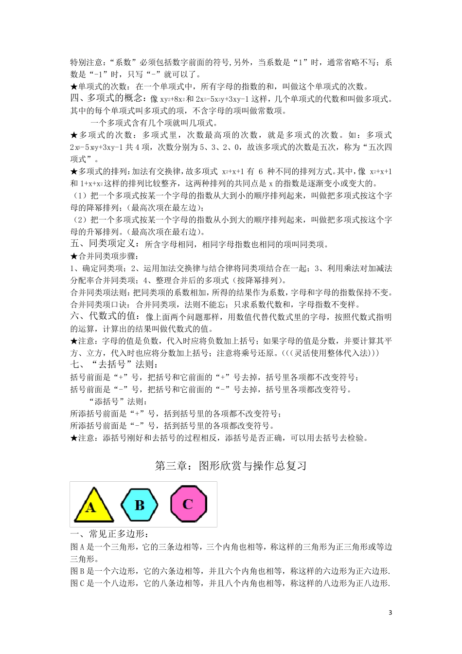 湘教版七年级数学上知识点总结_第3页