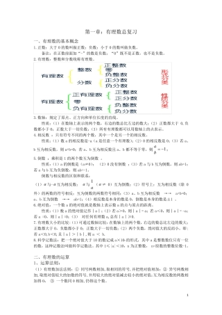 湘教版七年级数学上知识点总结