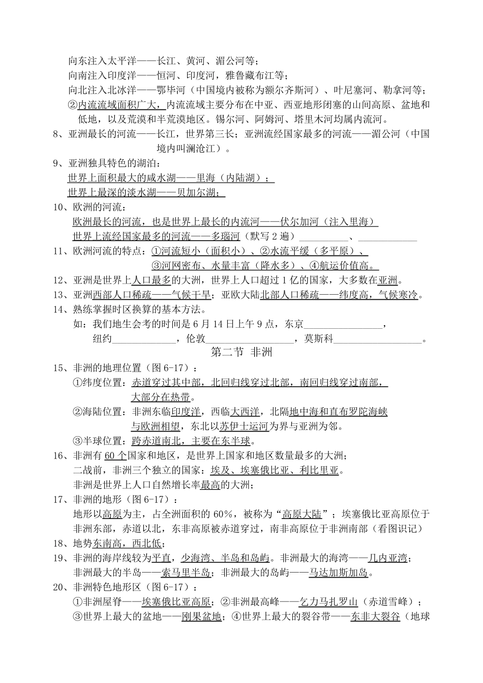 湘教版七年级地理知识点总结_第2页