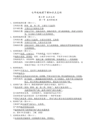 湘教版七年级地理知识点总结