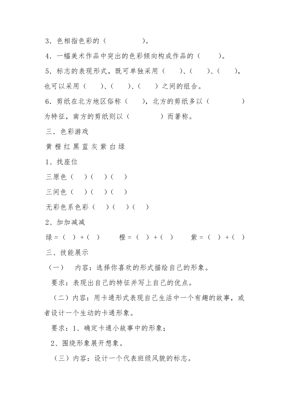 湘教版七年级美术上册试题_第2页