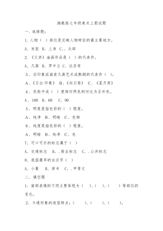 湘教版七年级美术上册试题