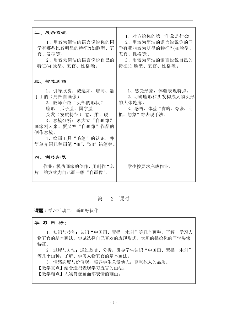 湘教版七年级美术上册全册教案_第3页