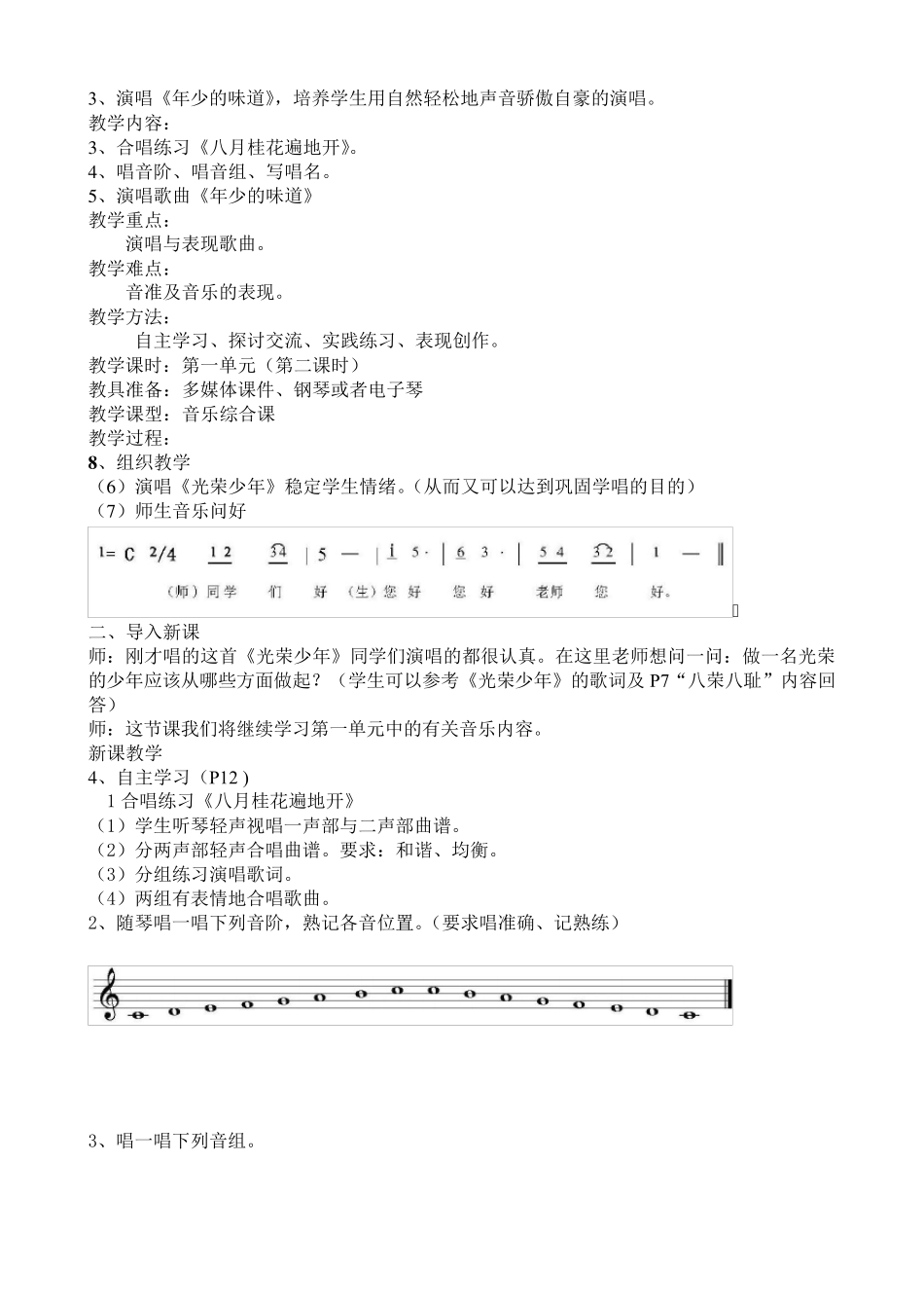 湘教版七年级音乐上册全册教案_第3页