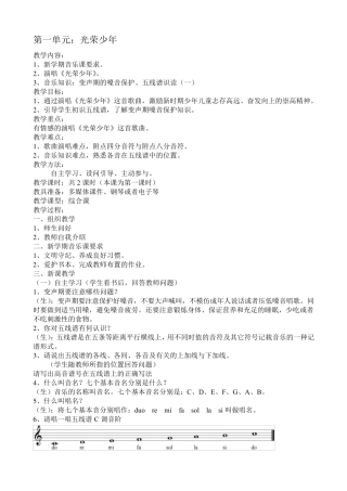 湘教版七年级音乐上册全册教案