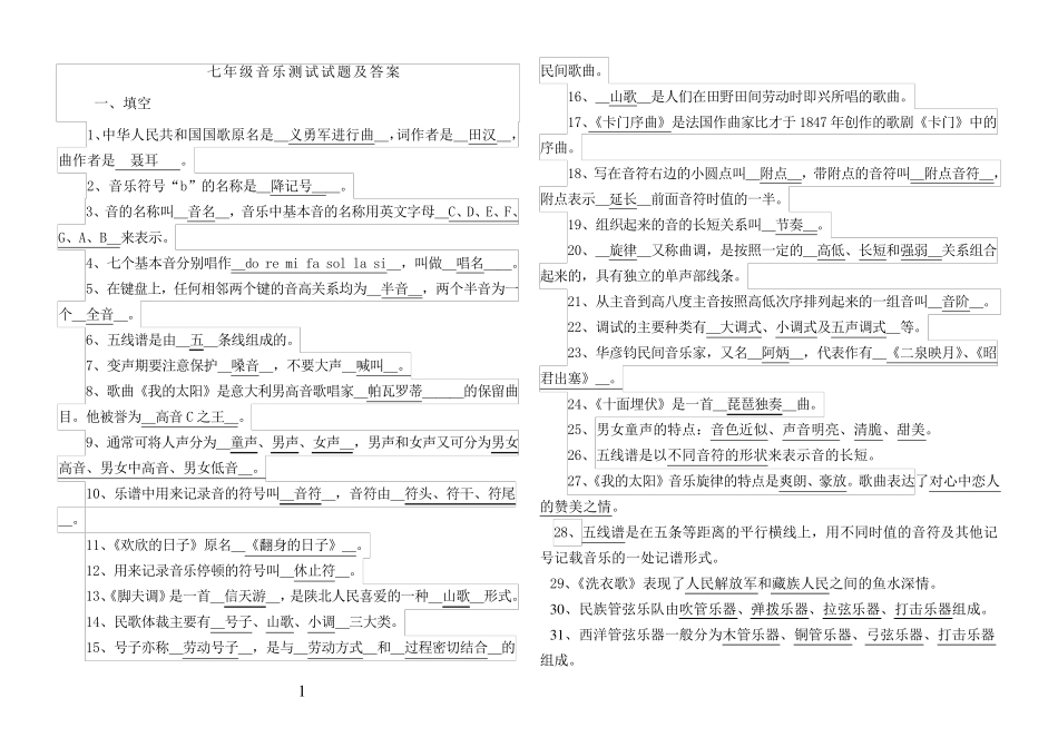 湘教版七年级音乐期末考试试题及答案_第1页