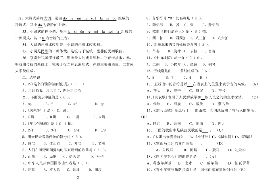 湘教版七年级音乐期末考试试题及答案_第2页